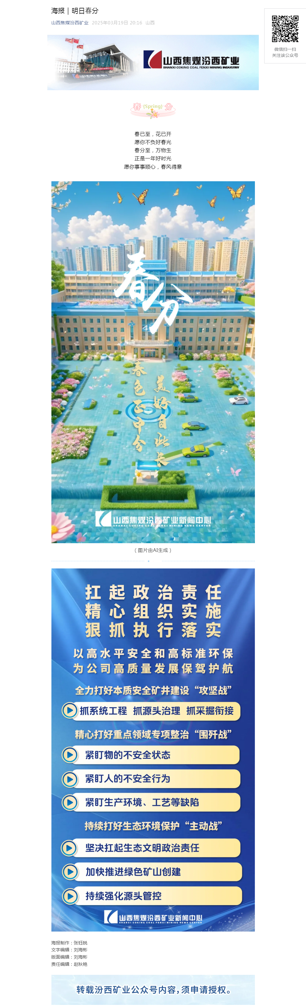海报｜明日春分.png