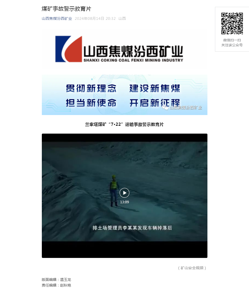 煤矿事故警示教育片.png