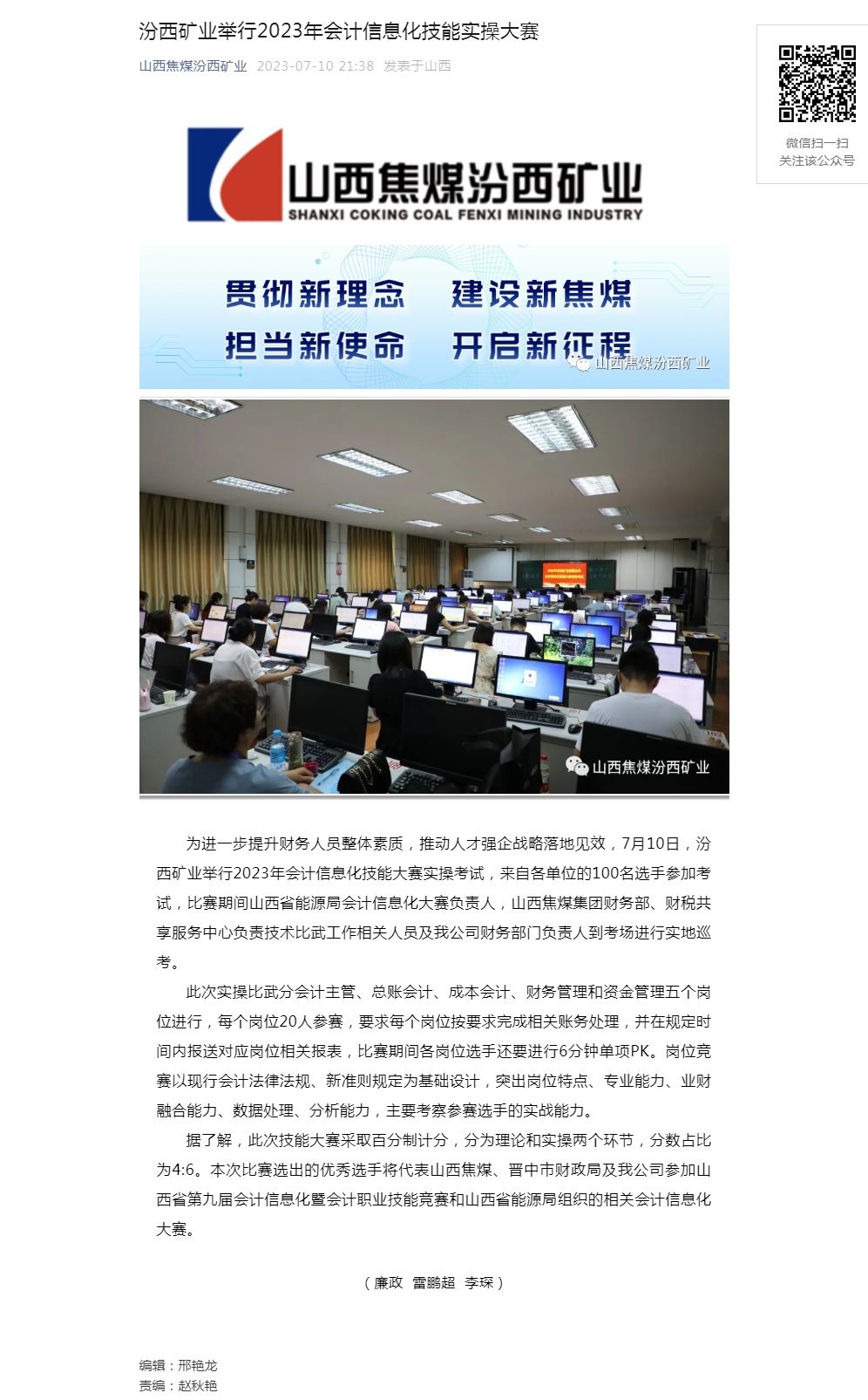 汾西矿业举行2023年会计信息化技能实操大赛.png
