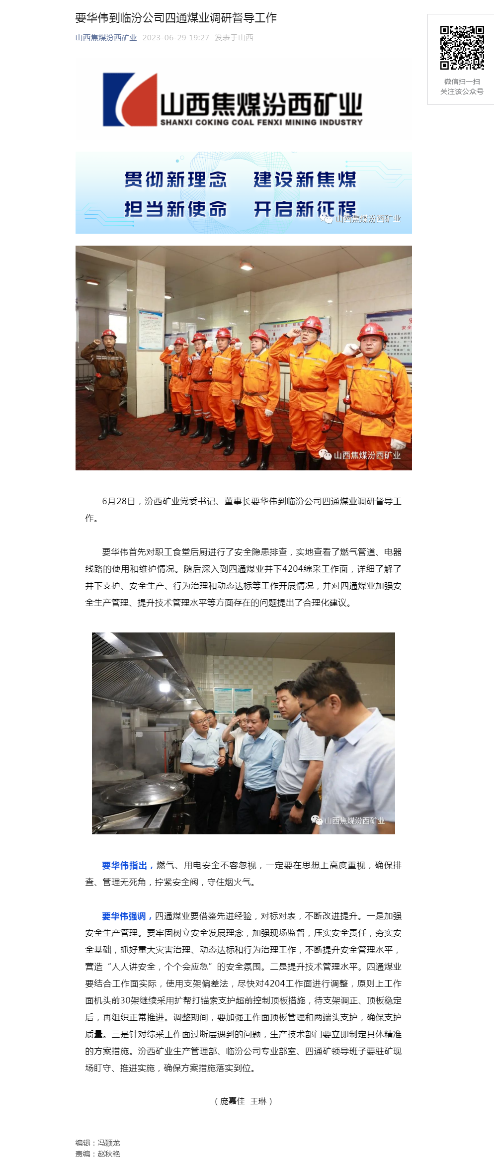 要华伟到临汾公司四通煤业调研督导工作.png