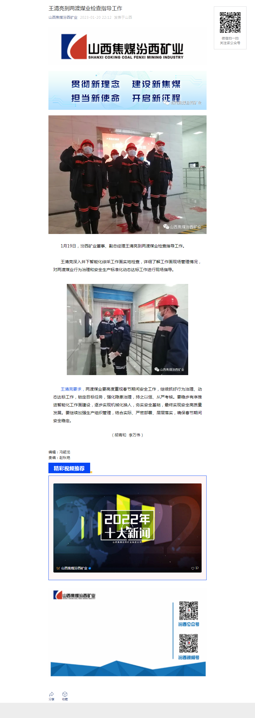王清亮到两渡煤业检查指导工作.png