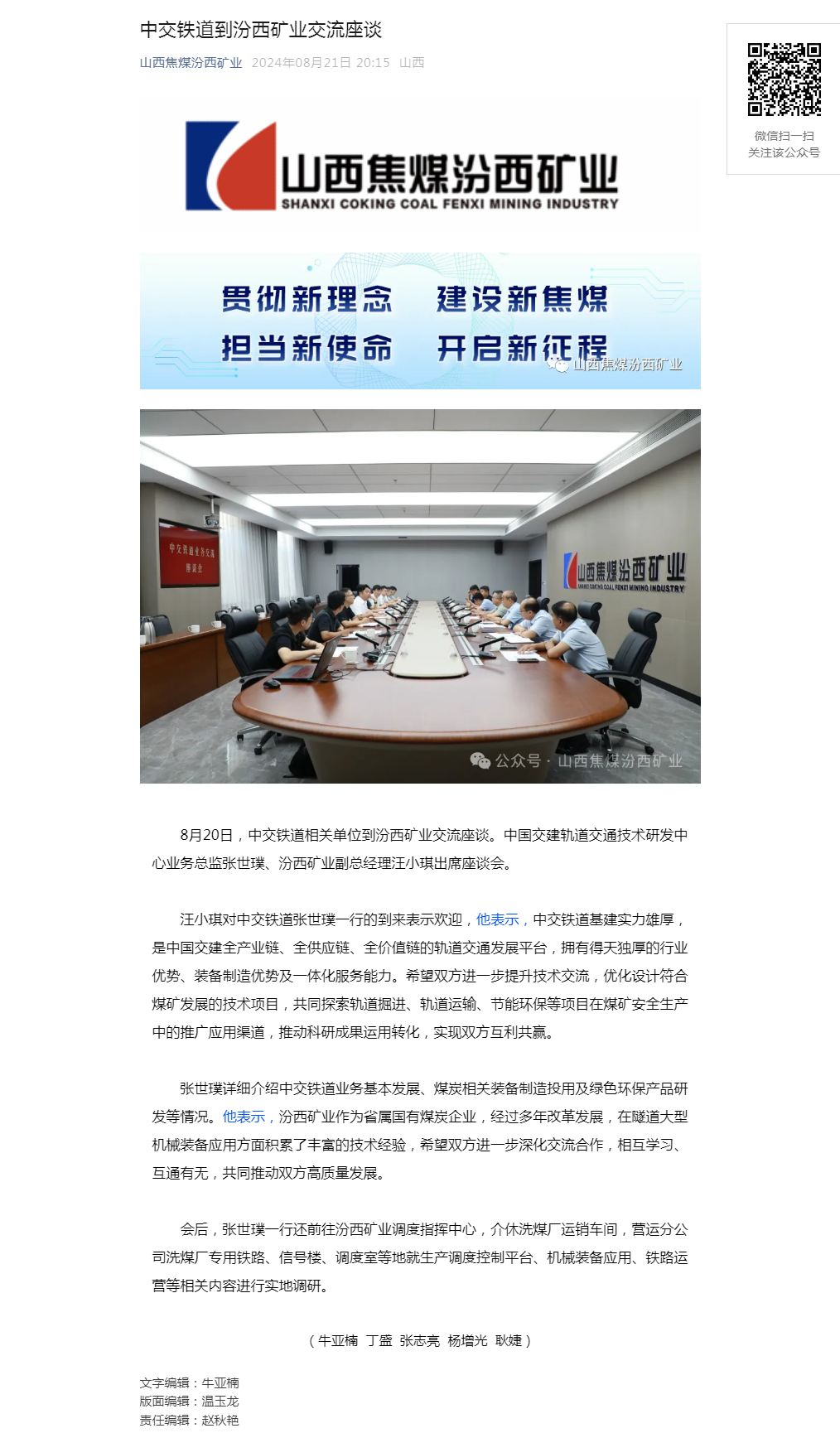 中交铁道到汾西矿业交流座谈.png