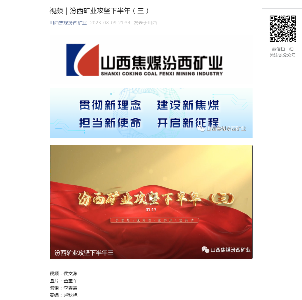 视频｜汾西矿业攻坚下半年（三）.png