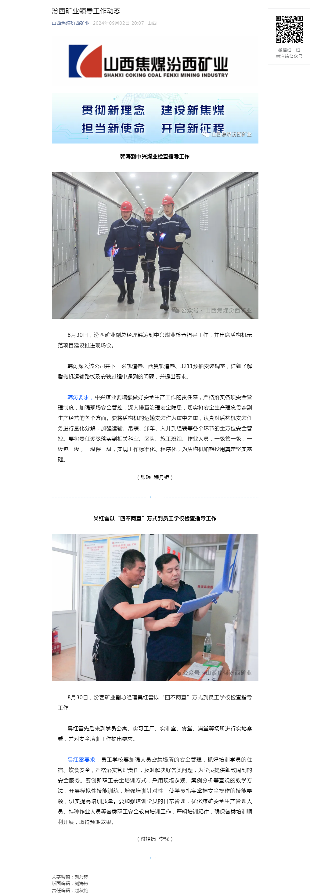汾西矿业领导工作动态.png