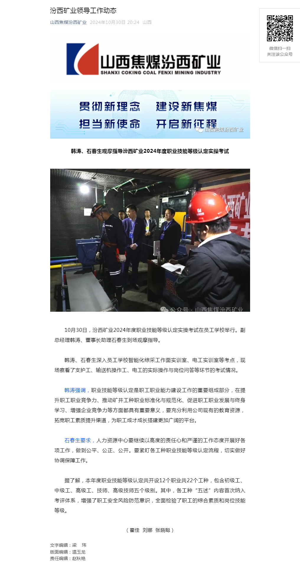 汾西矿业领导工作动态.png