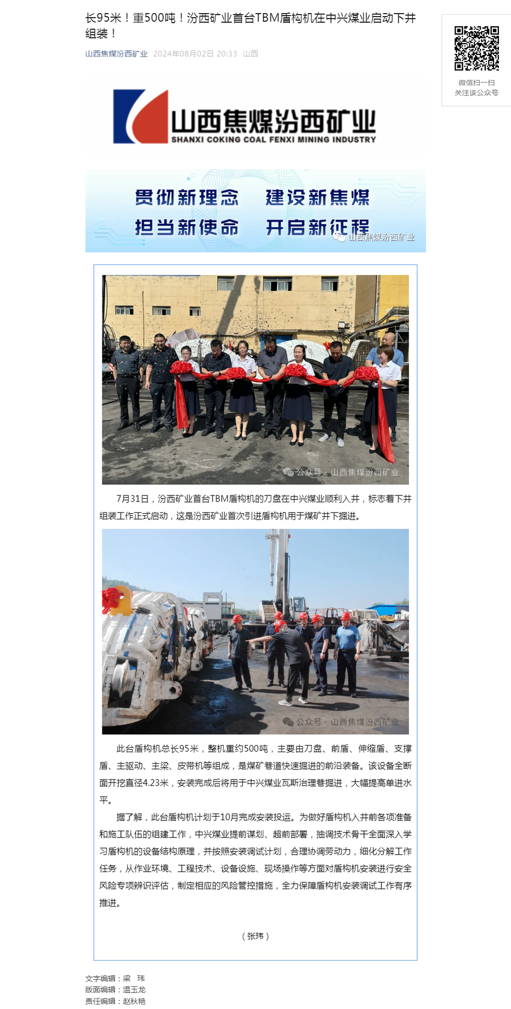长95米！重500吨！汾西矿业首台TBM盾构机在中兴煤业启动下井组装！.png