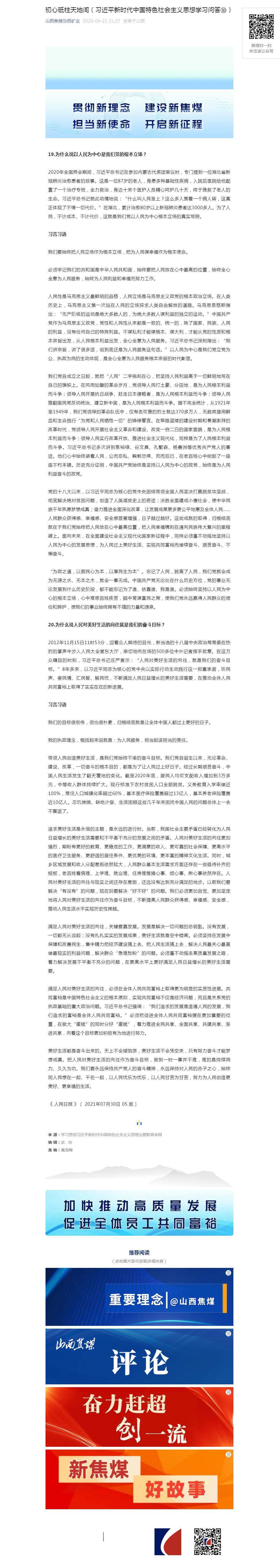 初心砥柱天地间（习近平新时代中国特色社会主义思想学习问答⑩）.png