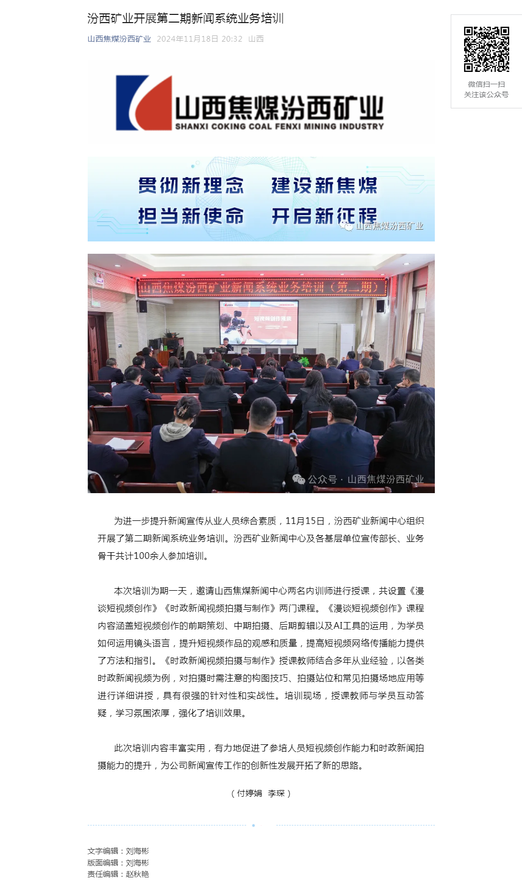 汾西矿业开展第二期新闻系统业务培训.png