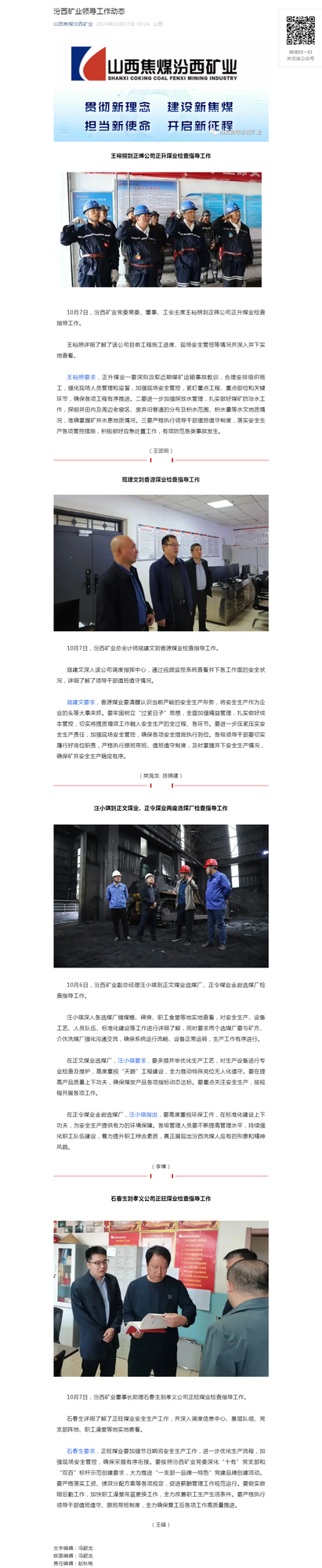 汾西矿业领导工作动态.png