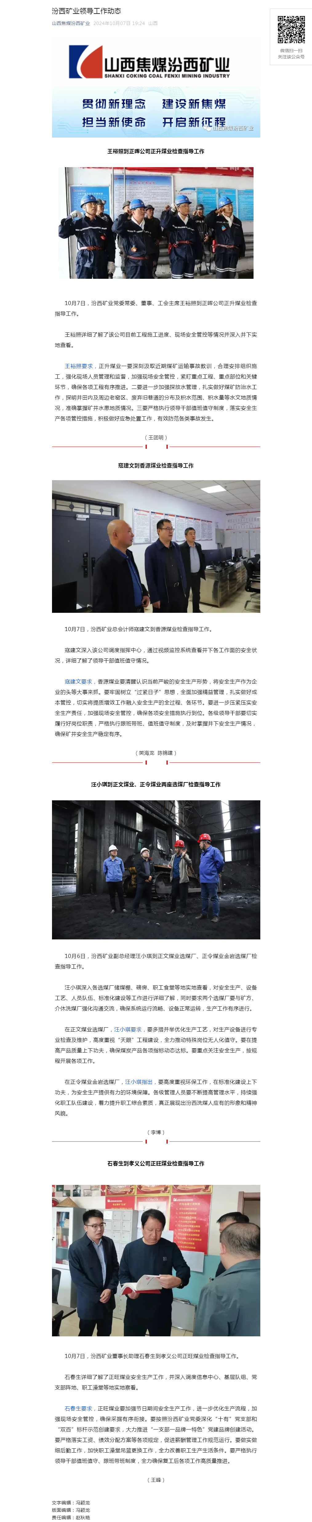 汾西矿业领导工作动态.png