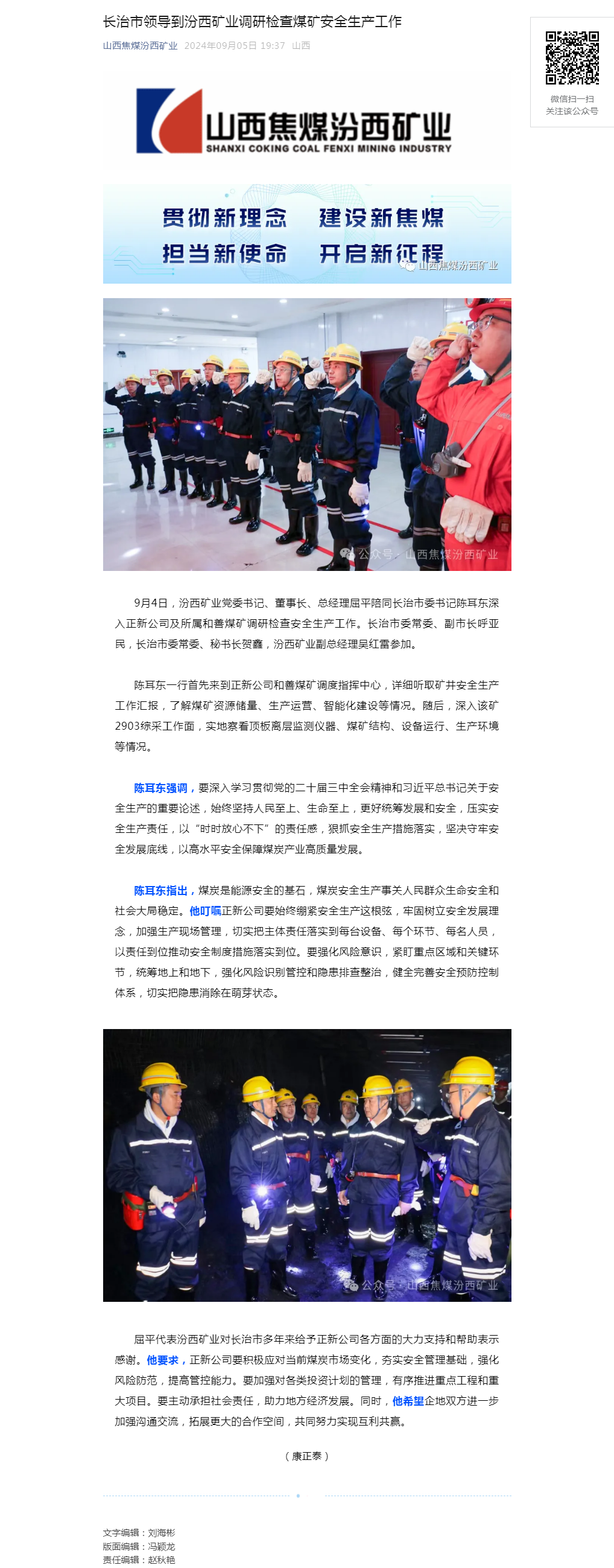 长治市领导到汾西矿业调研检查煤矿安全生产工作.png