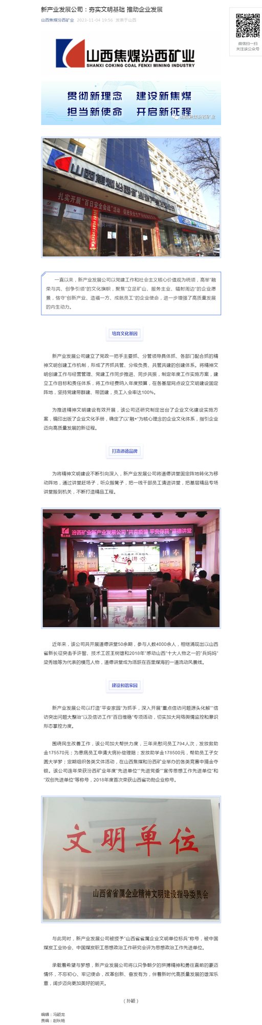新产业发展公司：夯实文明基础 推动企业发展.png