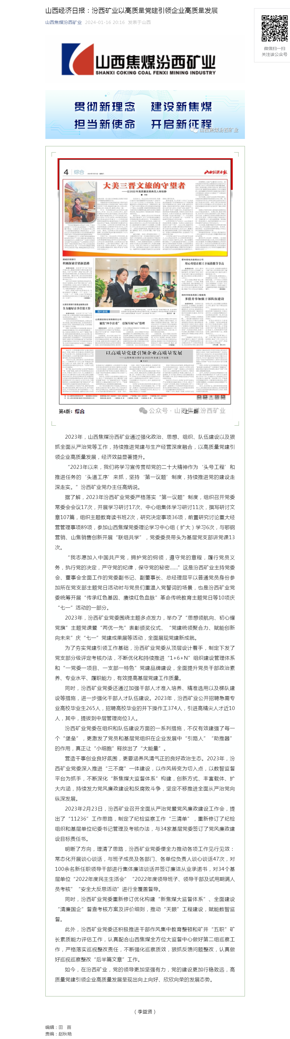 山西经济日报：汾西矿业以高质量党建引领企业高质量发展.png