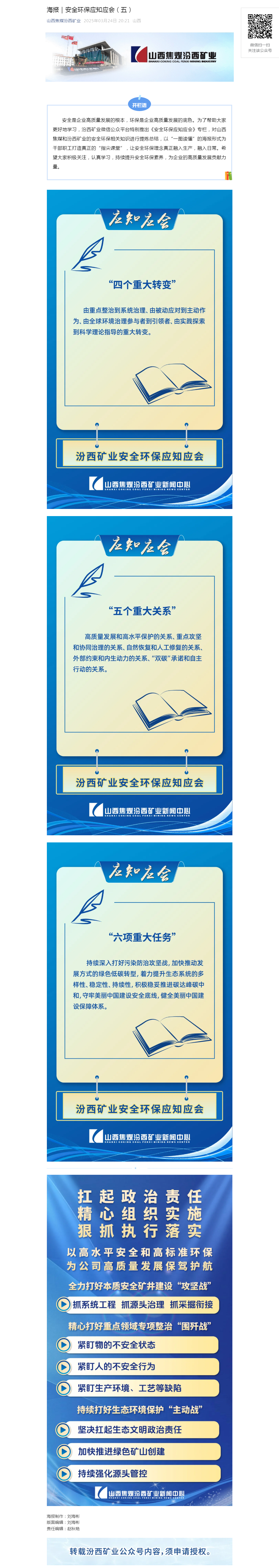 海报｜安全环保应知应会（五）.png