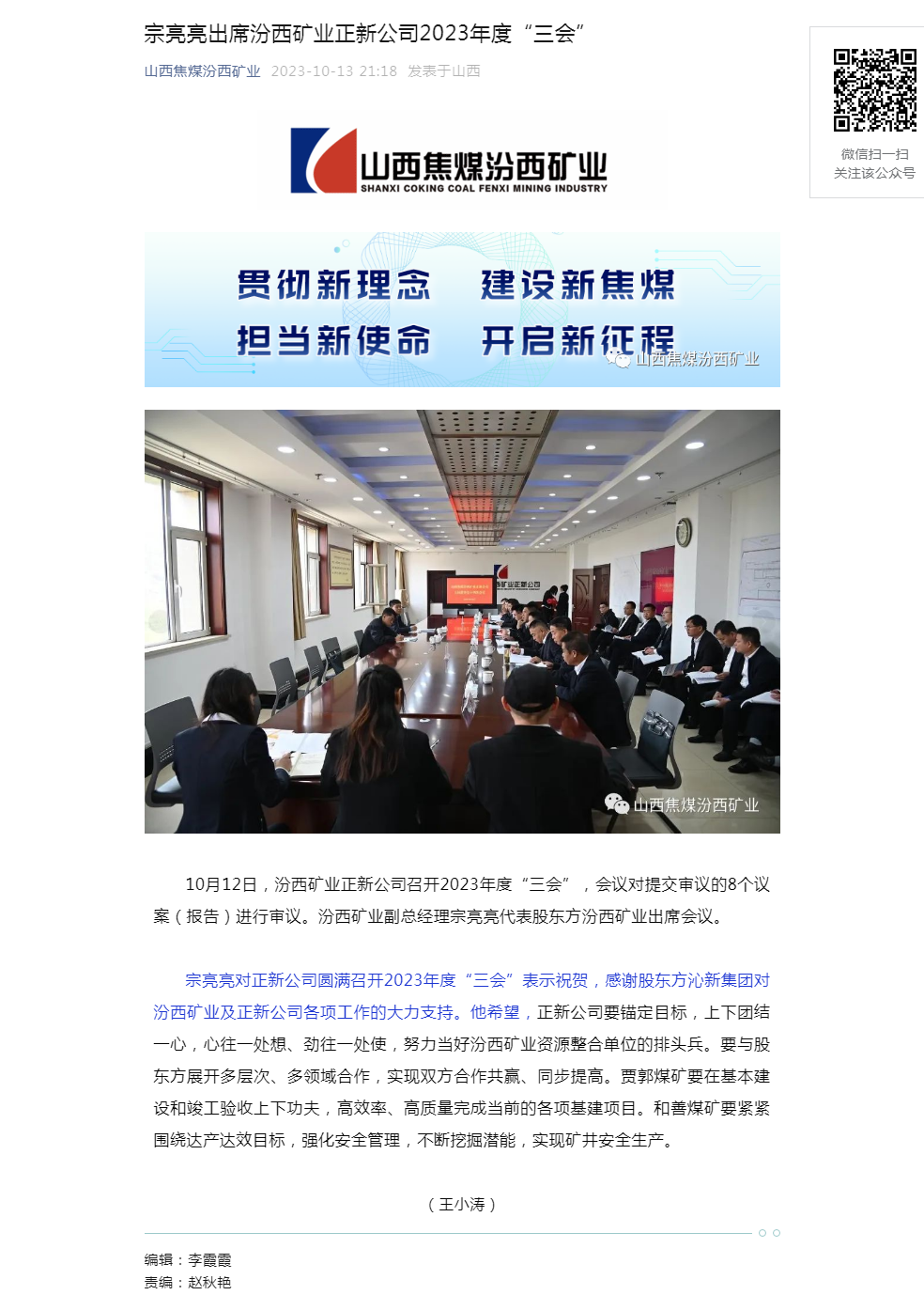宗亮亮出席汾西矿业正新公司2023年度“三会”.png