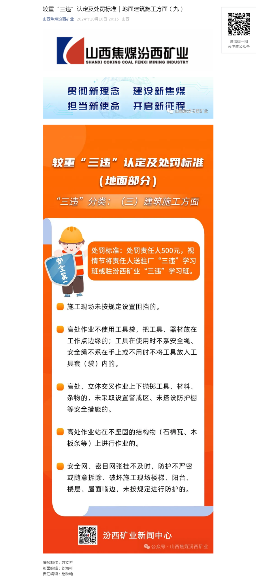 较重“三违”认定及处罚标准｜地面建筑施工方面（九）.png