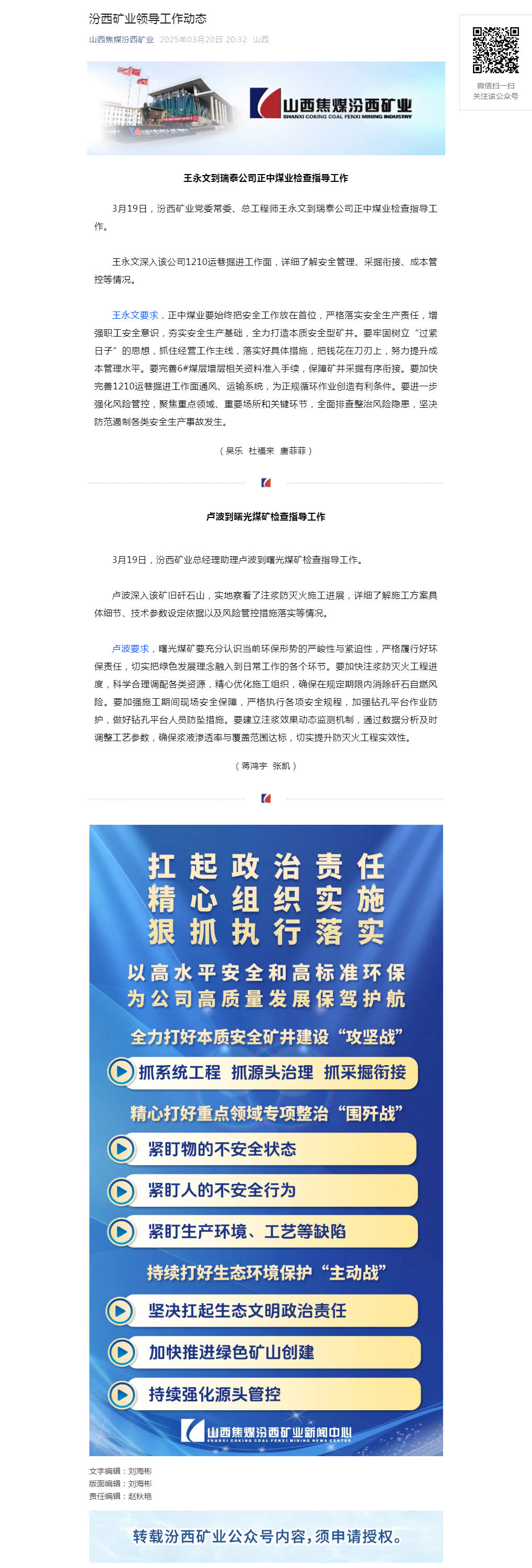 汾西矿业领导工作动态.png