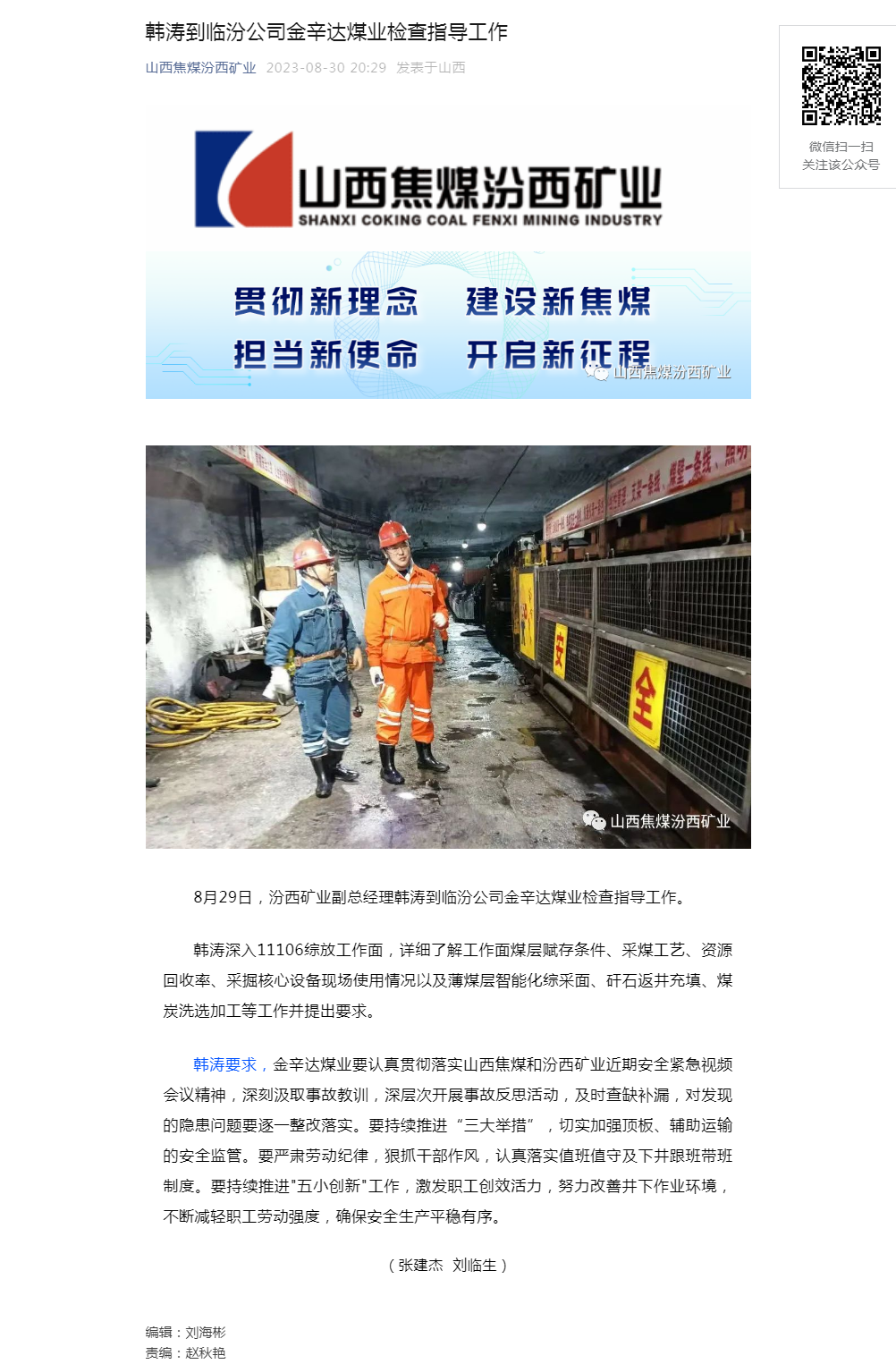 韩涛到临汾公司金辛达煤业检查指导工作.png