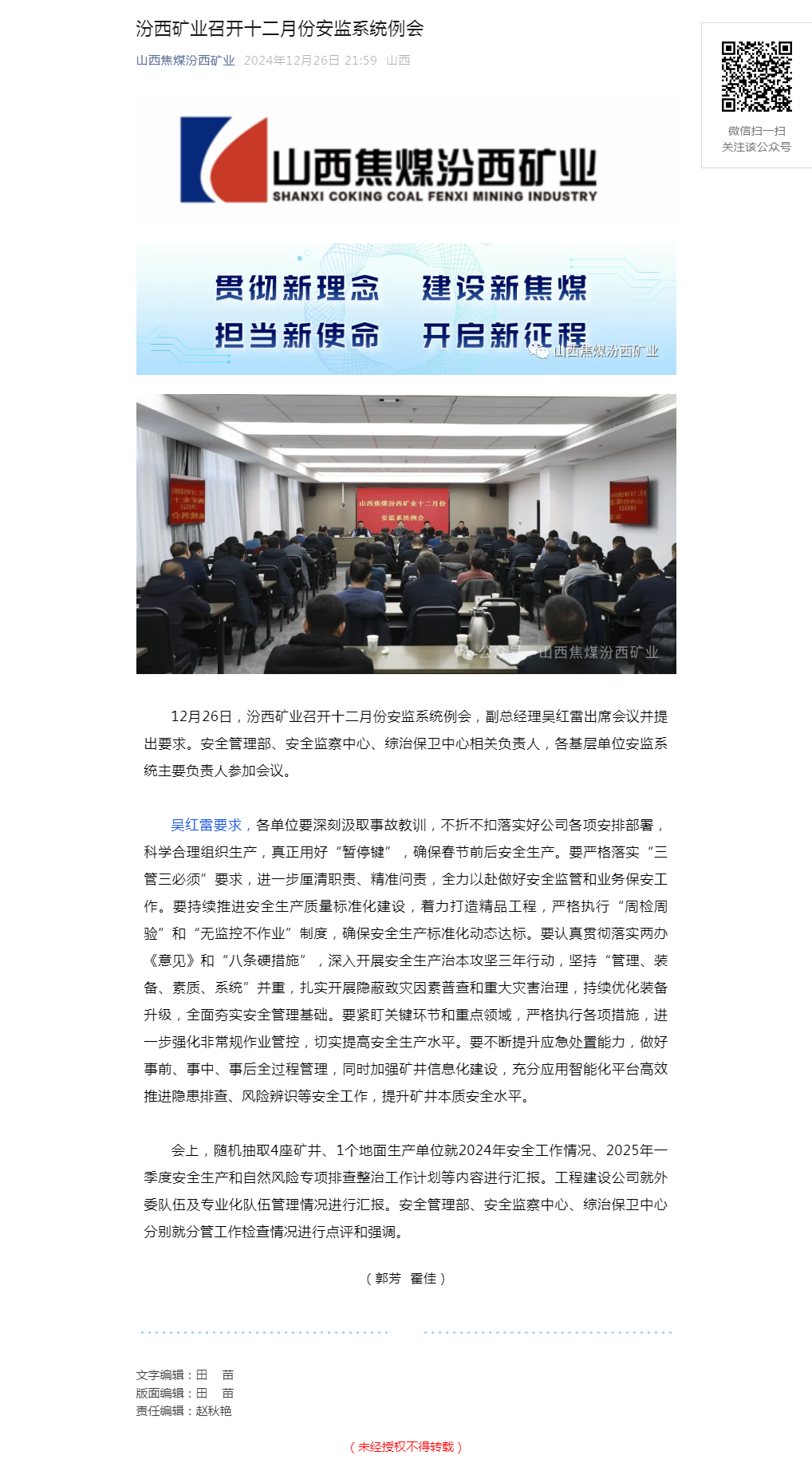 汾西矿业召开十二月份安监系统例会.png