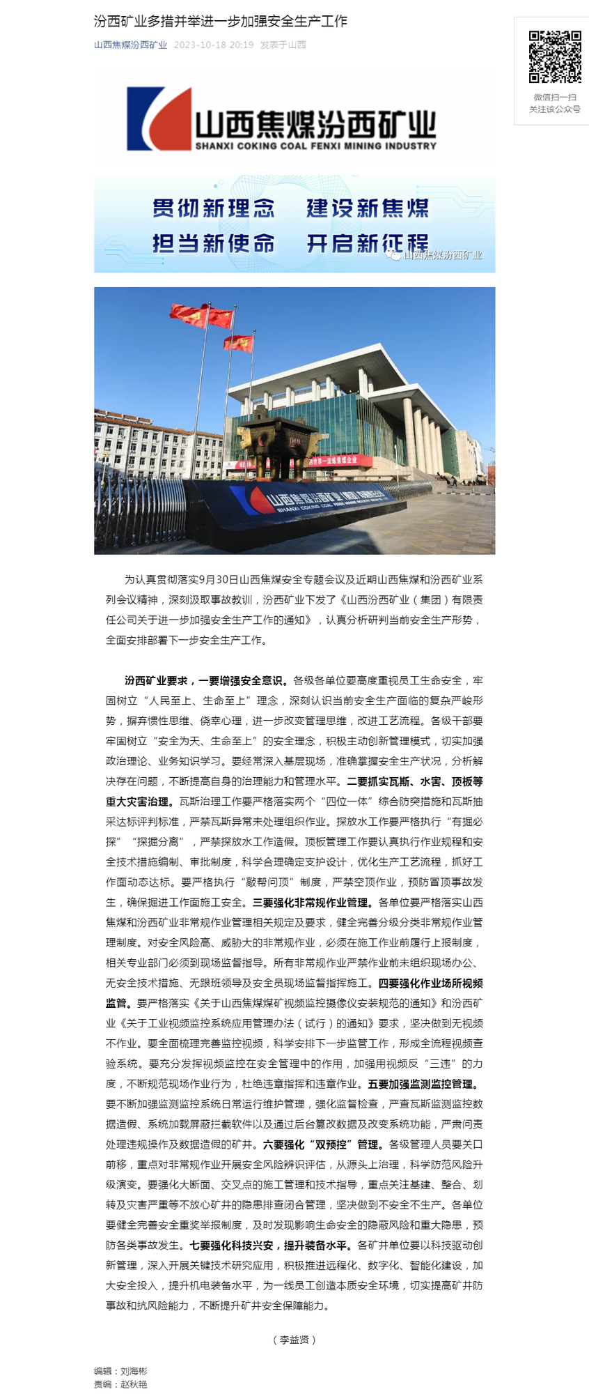 汾西矿业多措并举进一步加强安全生产工作.png