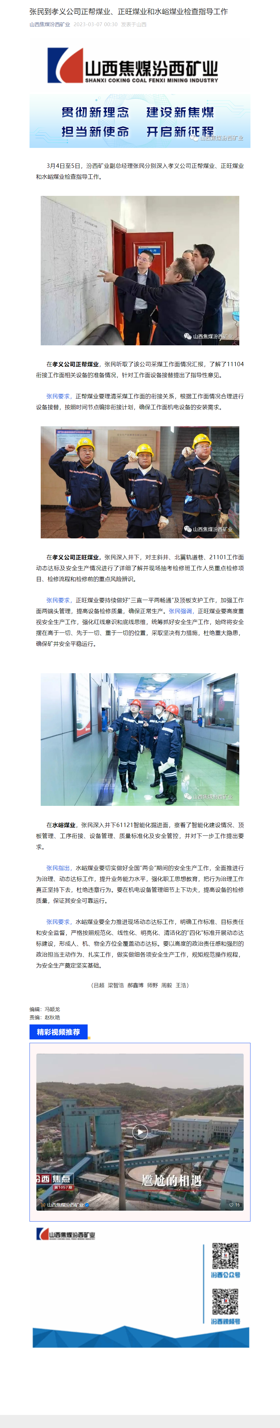 张民到孝义公司正帮煤业、正旺煤业和水峪煤业检查指导工作.png