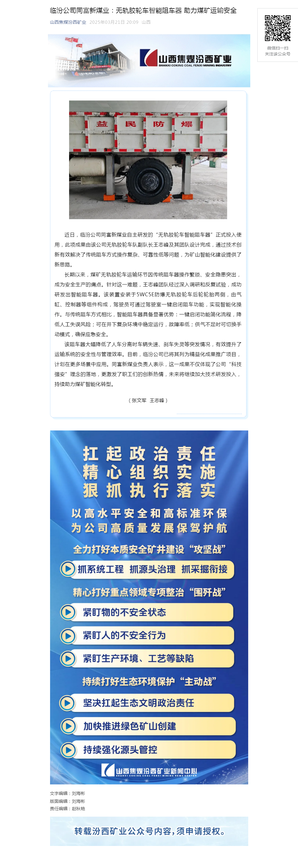 临汾公司同富新煤业：无轨胶轮车智能阻车器 助力煤矿运输安全.png