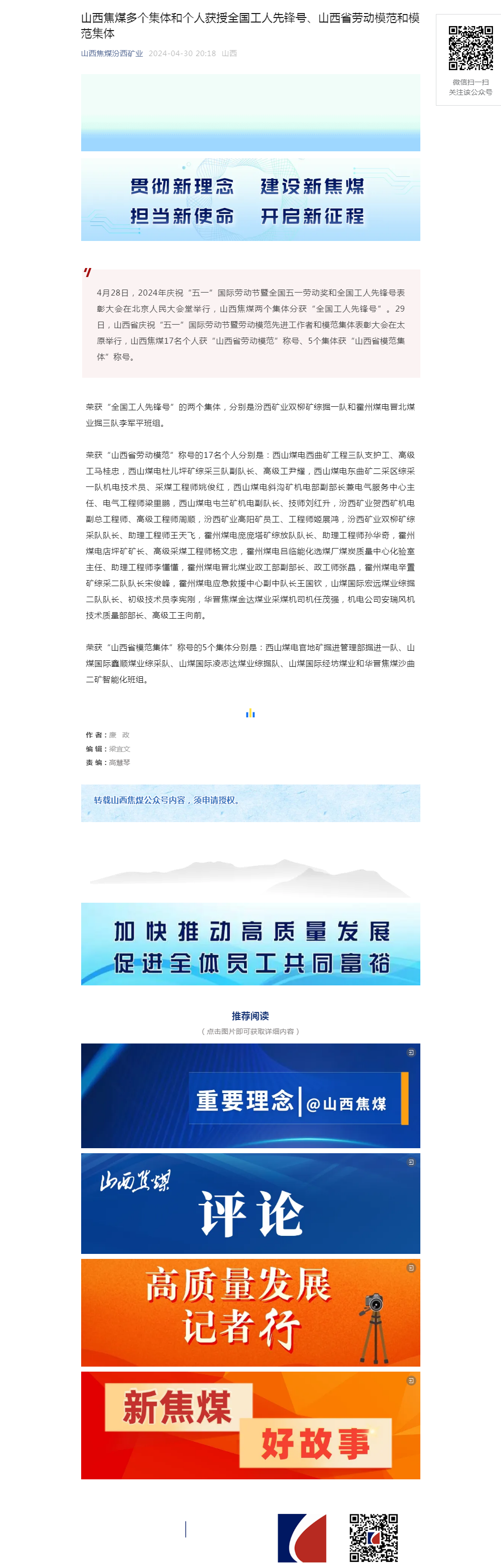 山西焦煤多个集体和个人获授全国工人先锋号、山西省劳动模范和模范集体.png