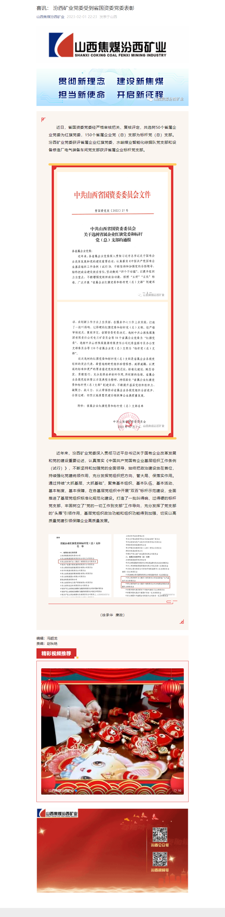 喜讯： 汾西矿业党委受到省国资委党委表彰.png