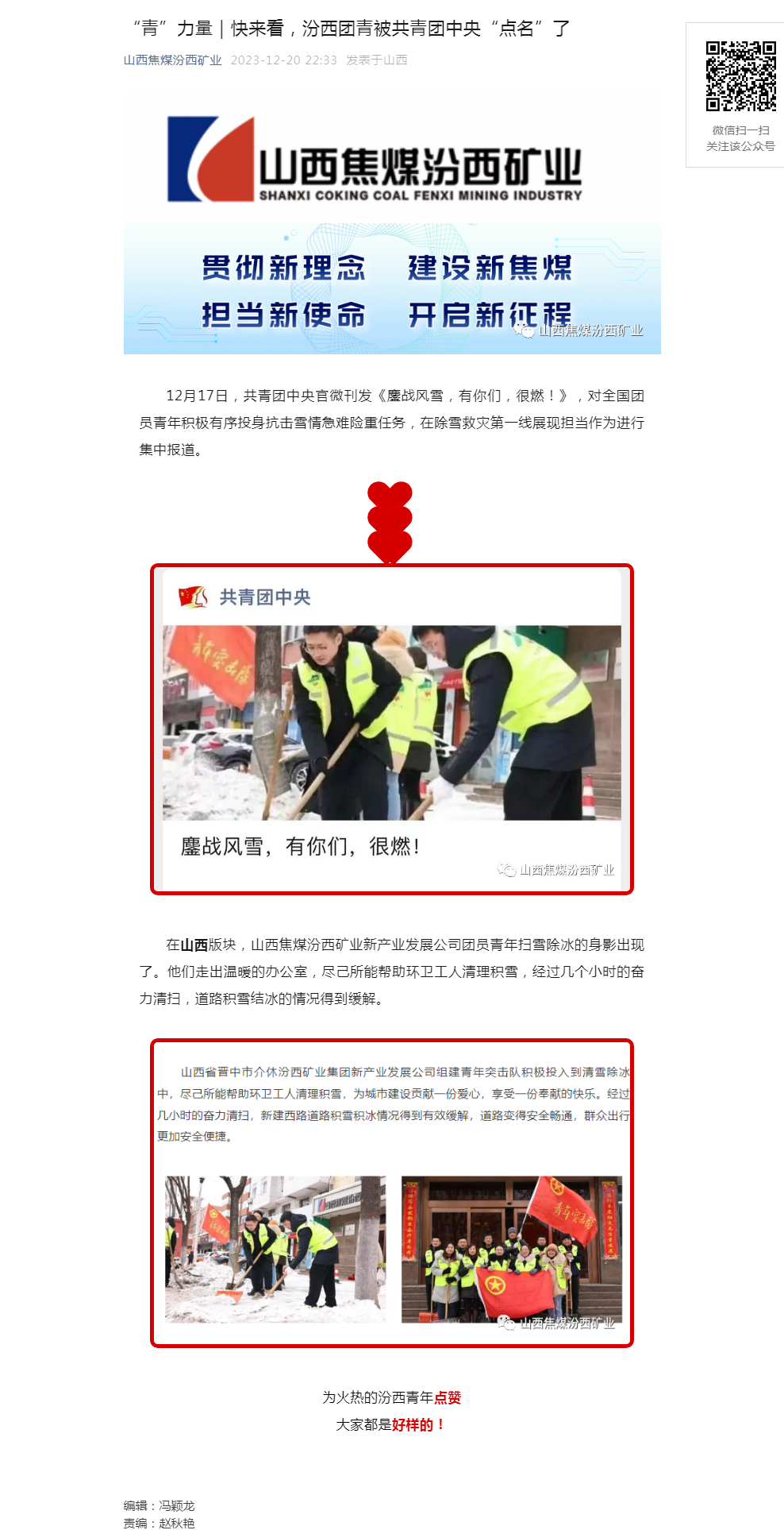 “青”力量｜快来看，汾西团青被共青团中央“点名”了.png