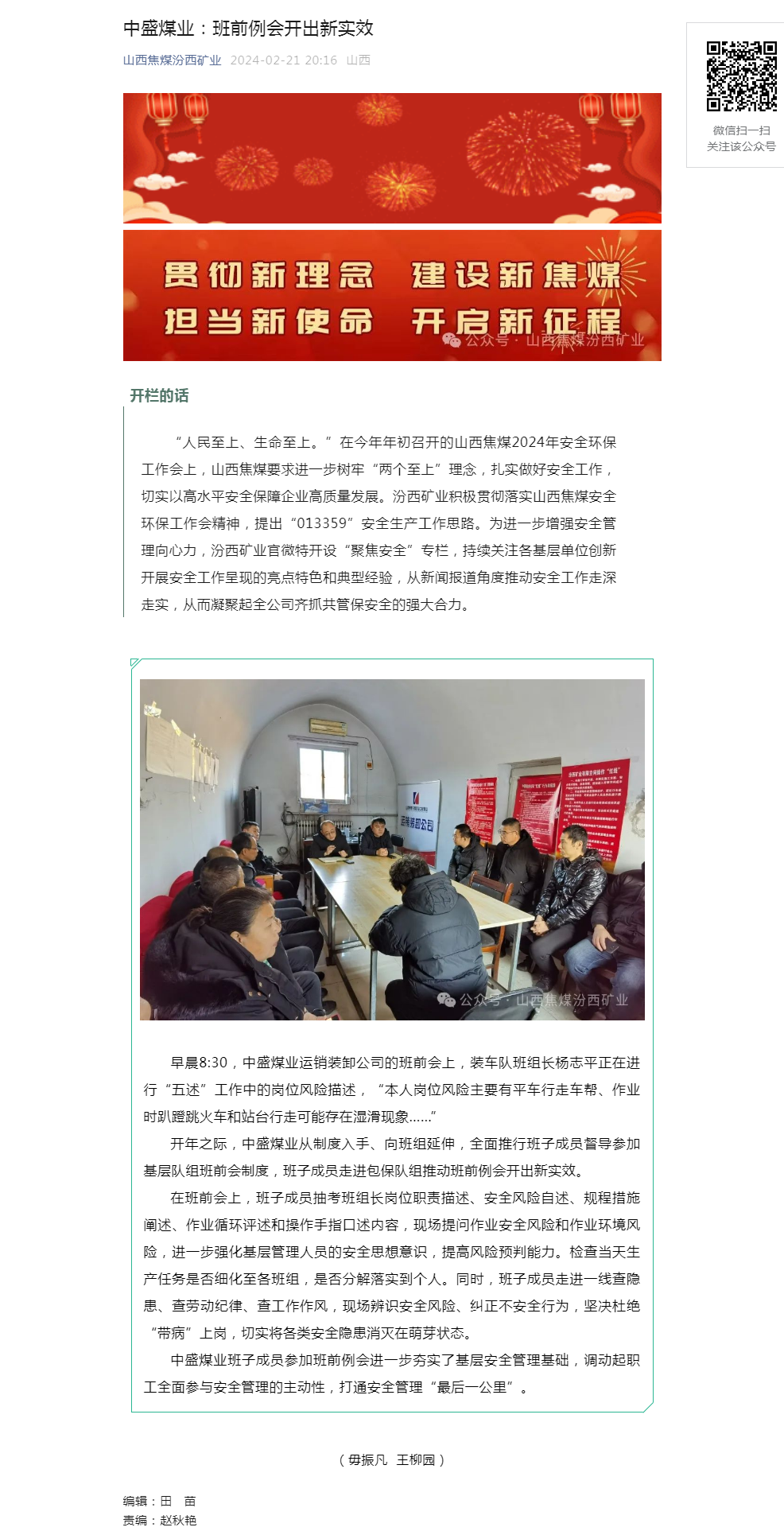 中盛煤业：班前例会开出新实效.png