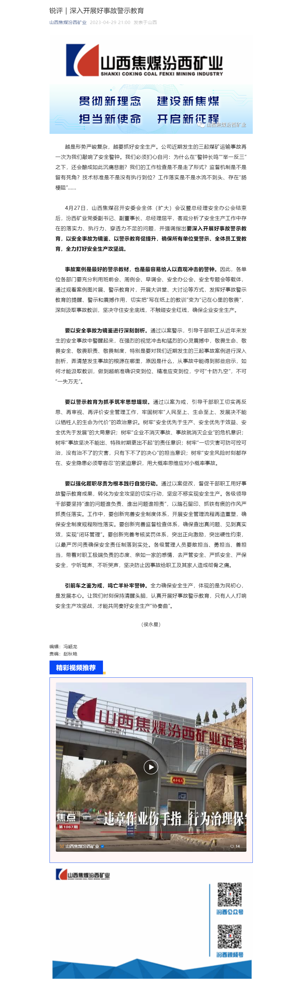 锐评｜深入开展好事故警示教育.png