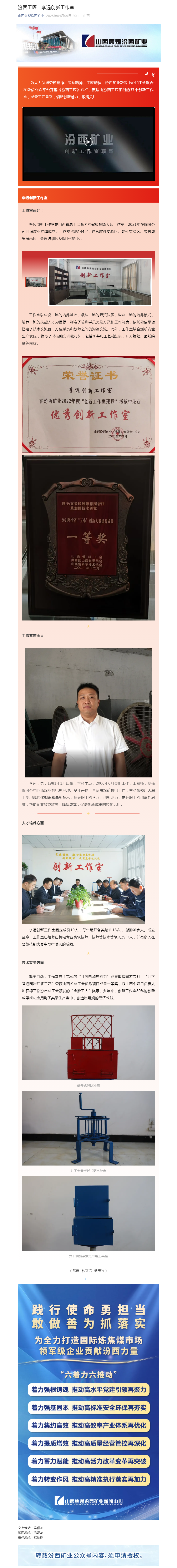 汾西工匠｜李远创新工作室.png