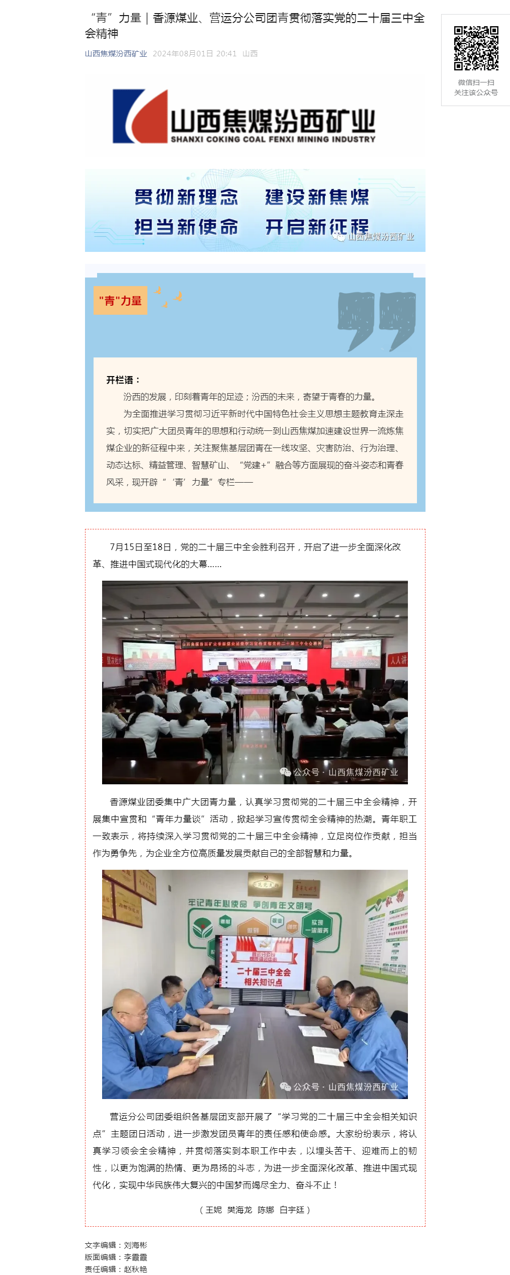 _“青”力量｜香源煤业、营运分公司团青贯彻落实党的二十届三中全会精神.png