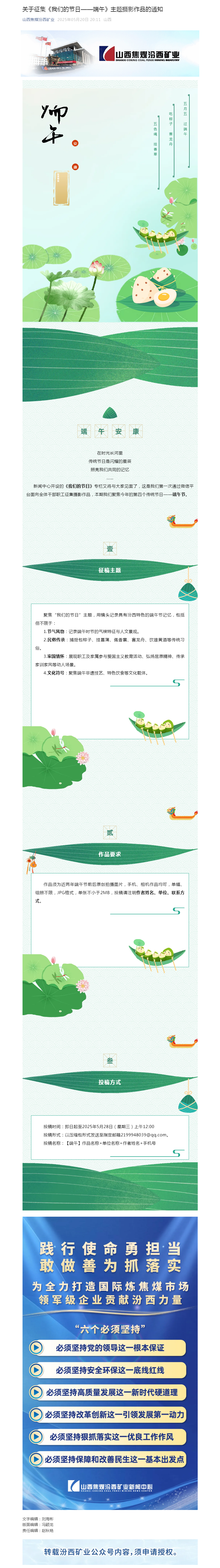 关于征集《我们的节日——端午》主题摄影作品的通知.png