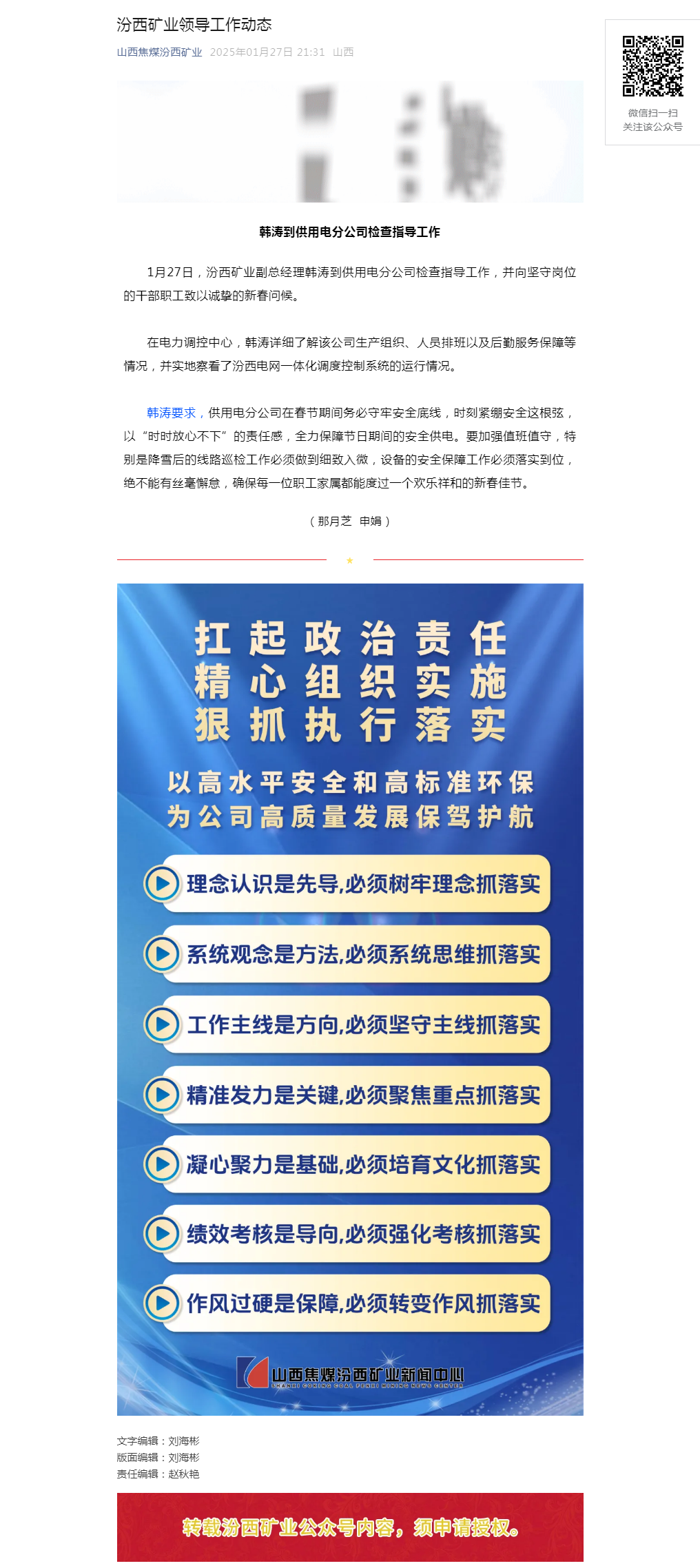 汾西矿业领导工作动态.png