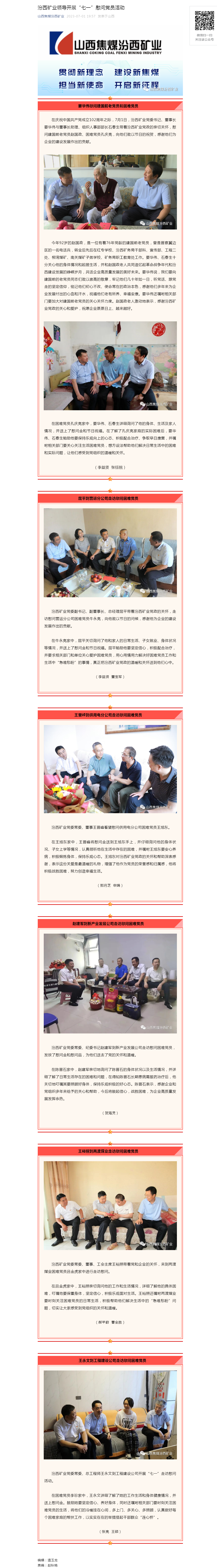 汾西矿业党建工作｜凝心铸魂 文化建设锚定企业高质量发展方向.png