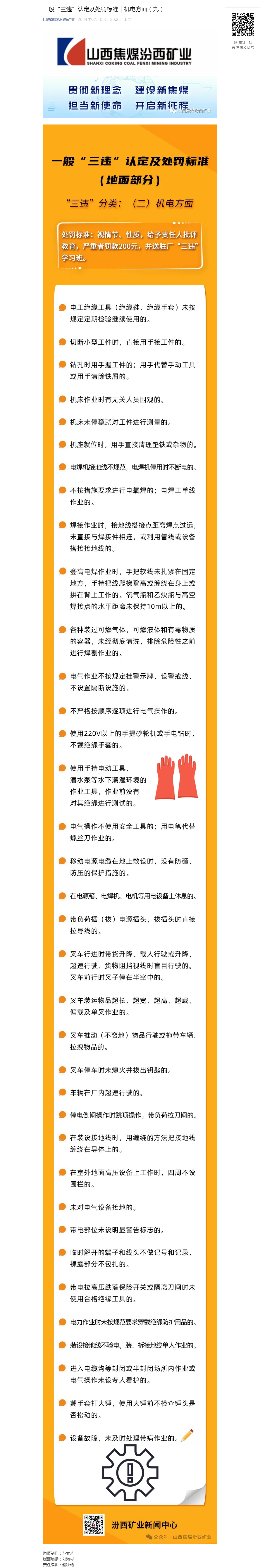 一般“三违”认定及处罚标准｜机电方面（九）.png
