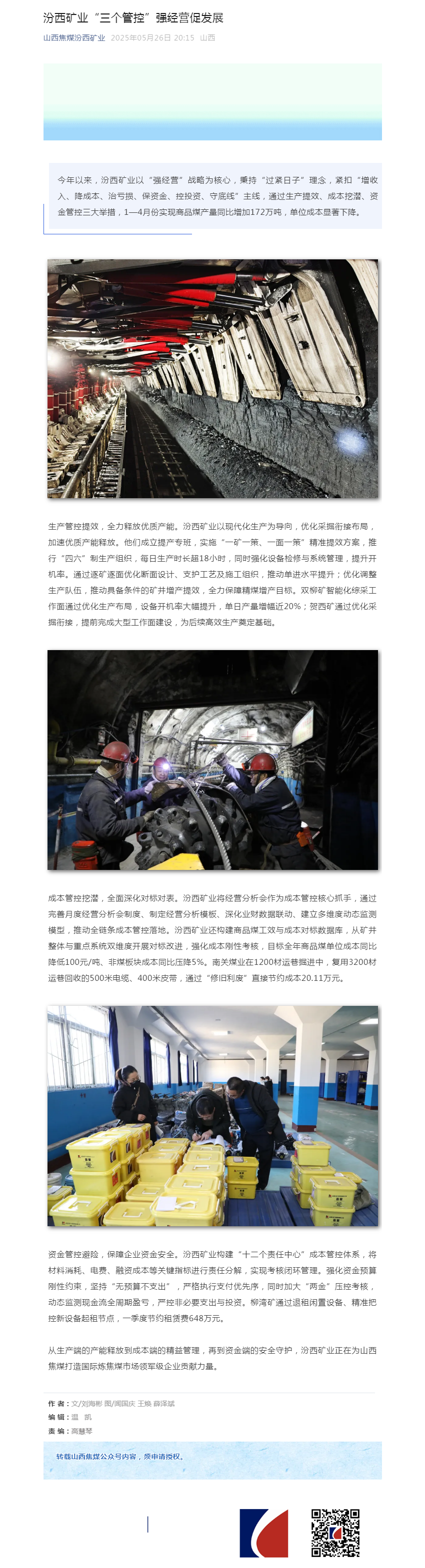 汾西矿业“三个管控”强经营促发展.png