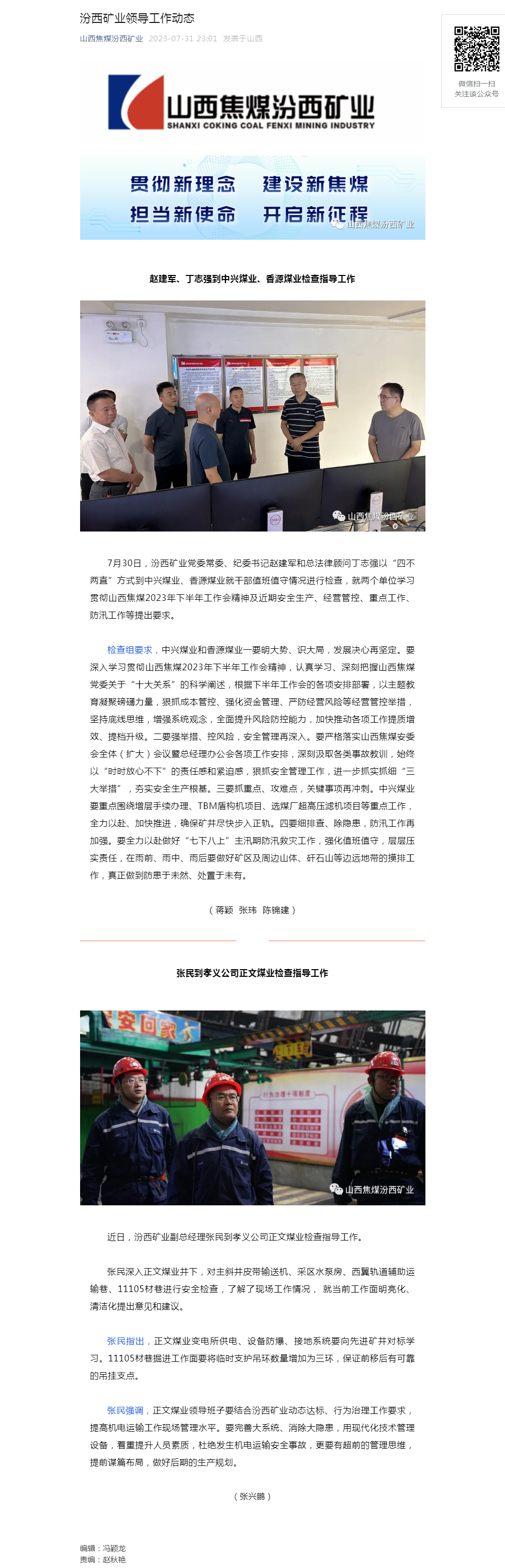 汾西矿业领导工作动态.png