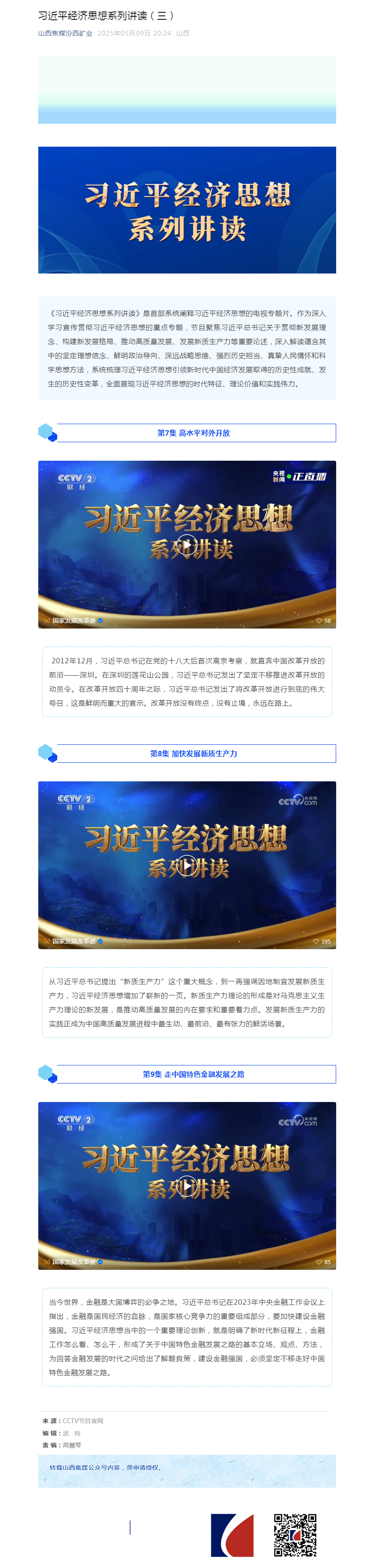 习近平经济思想系列讲读（三）.png