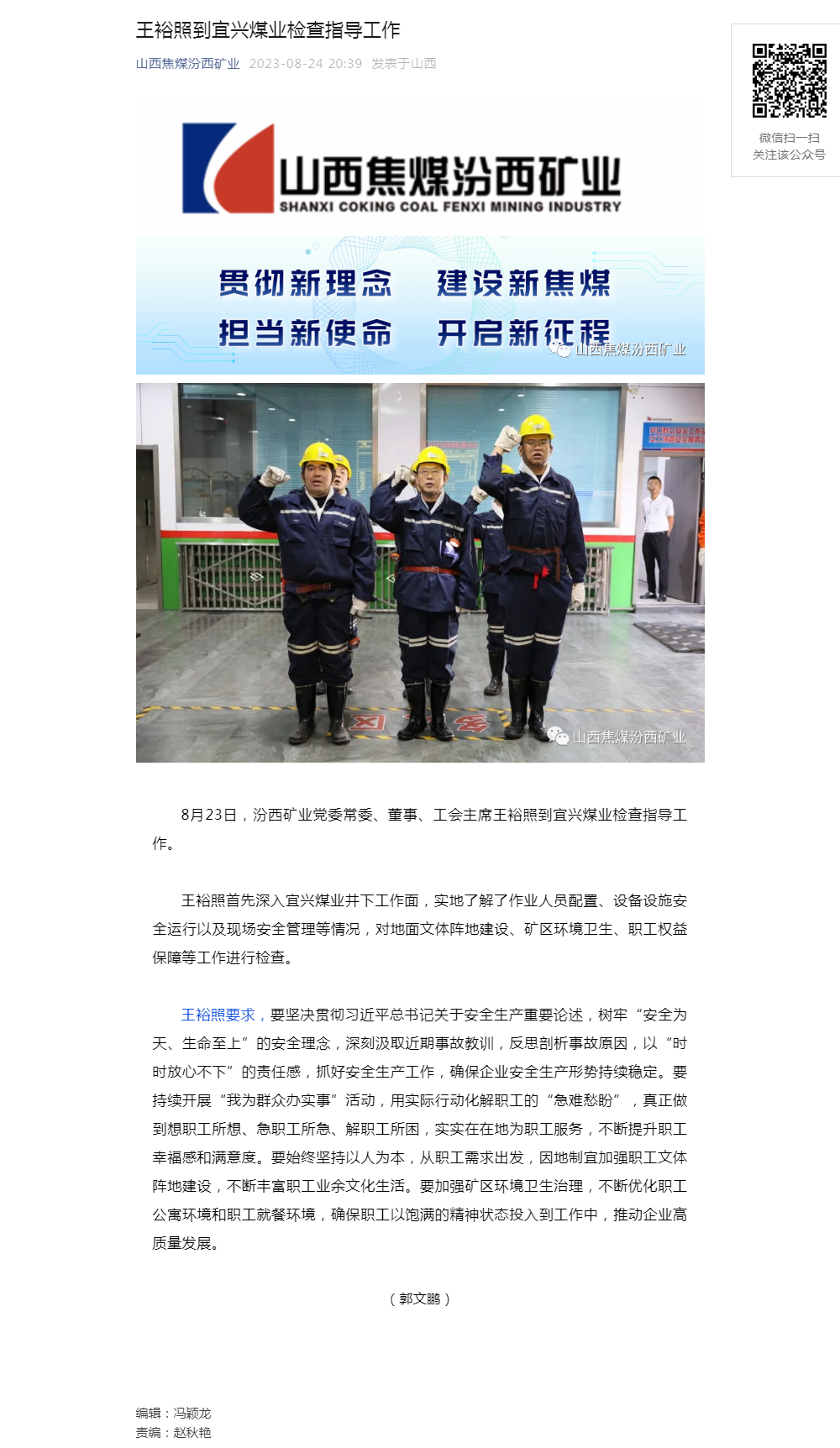 王裕照到宜兴煤业检查指导工作.png