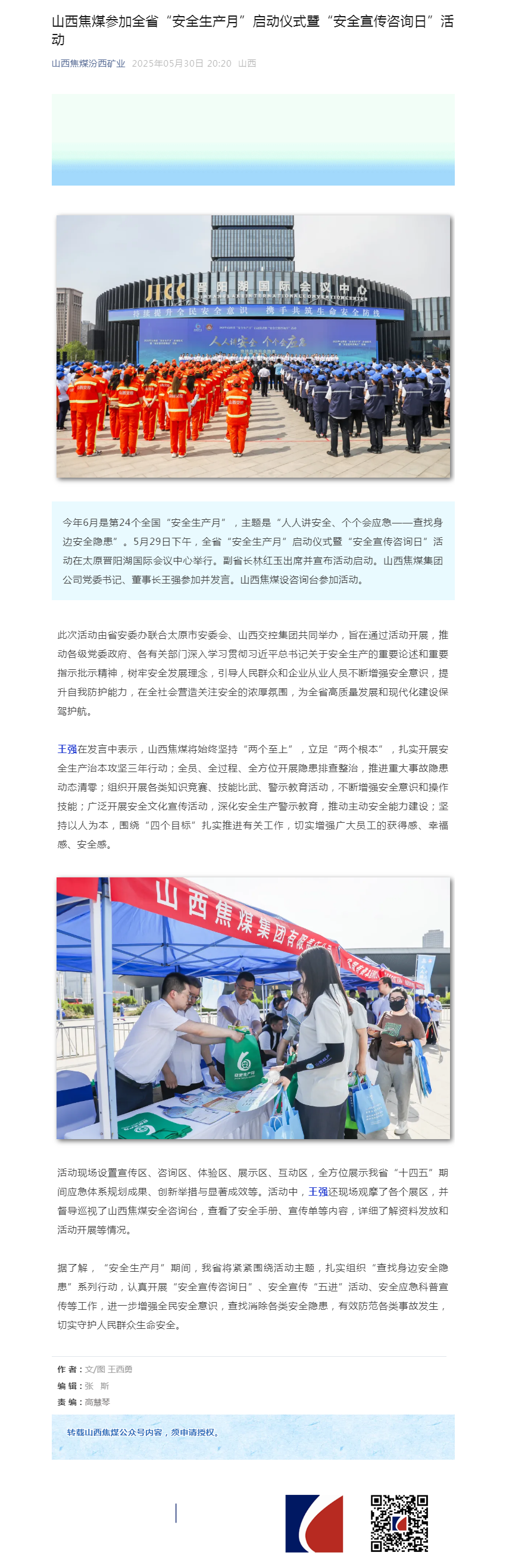 山西焦煤参加全省“安全生产月”启动仪式暨“安全宣传咨询日”活动.png