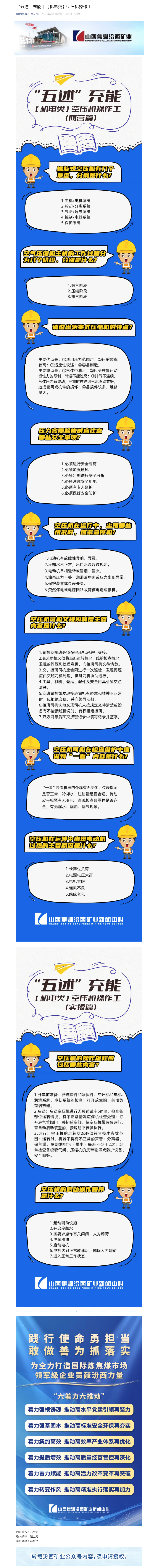 “五述”充能｜【机电类】空压机操作工.png