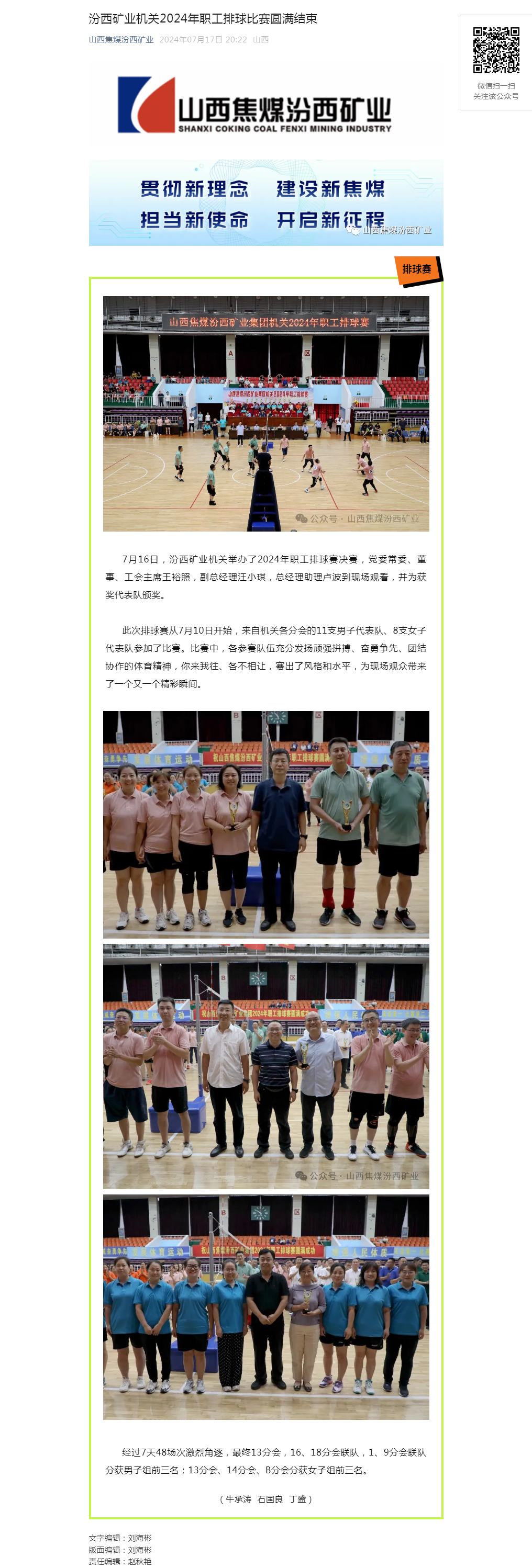 汾西矿业机关2024年职工排球比赛圆满结束.png