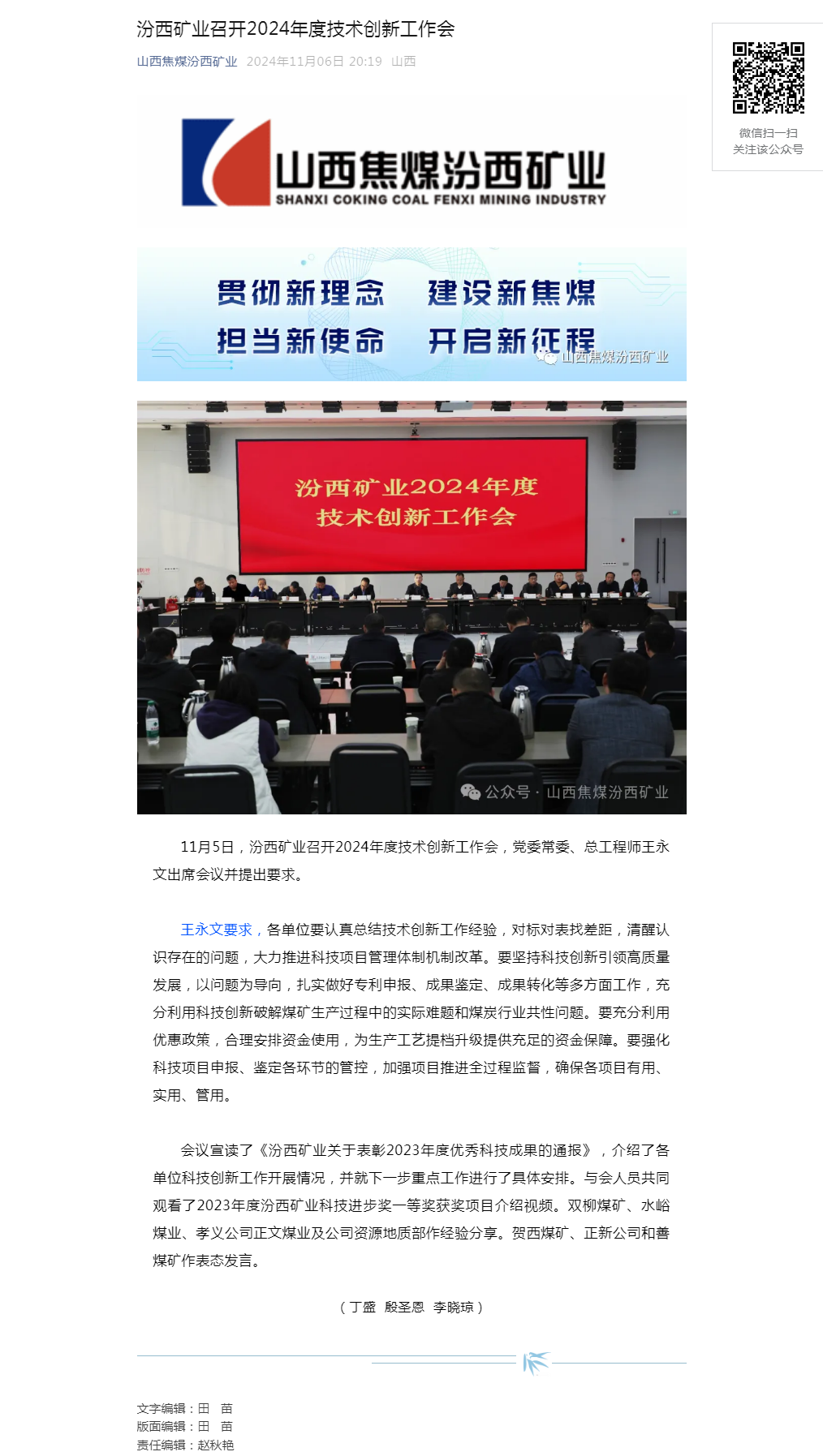 汾西矿业召开2024年度技术创新工作会.png