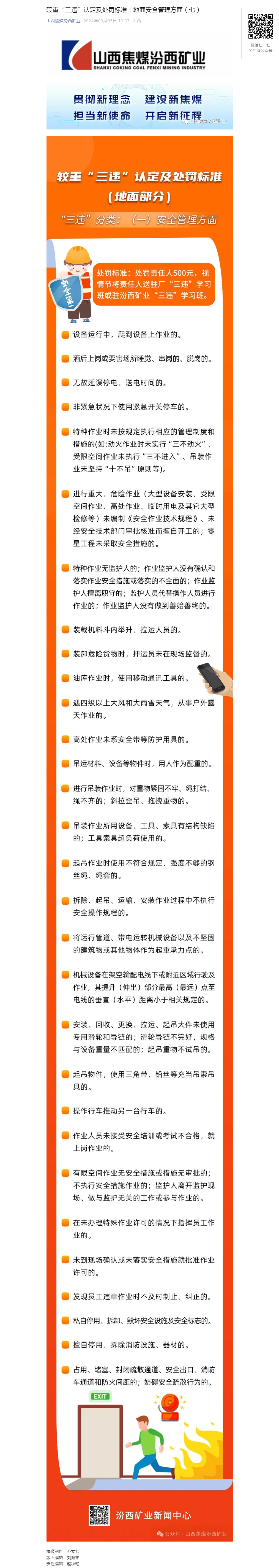 较重“三违”认定及处罚标准｜地面安全管理方面（七）.png