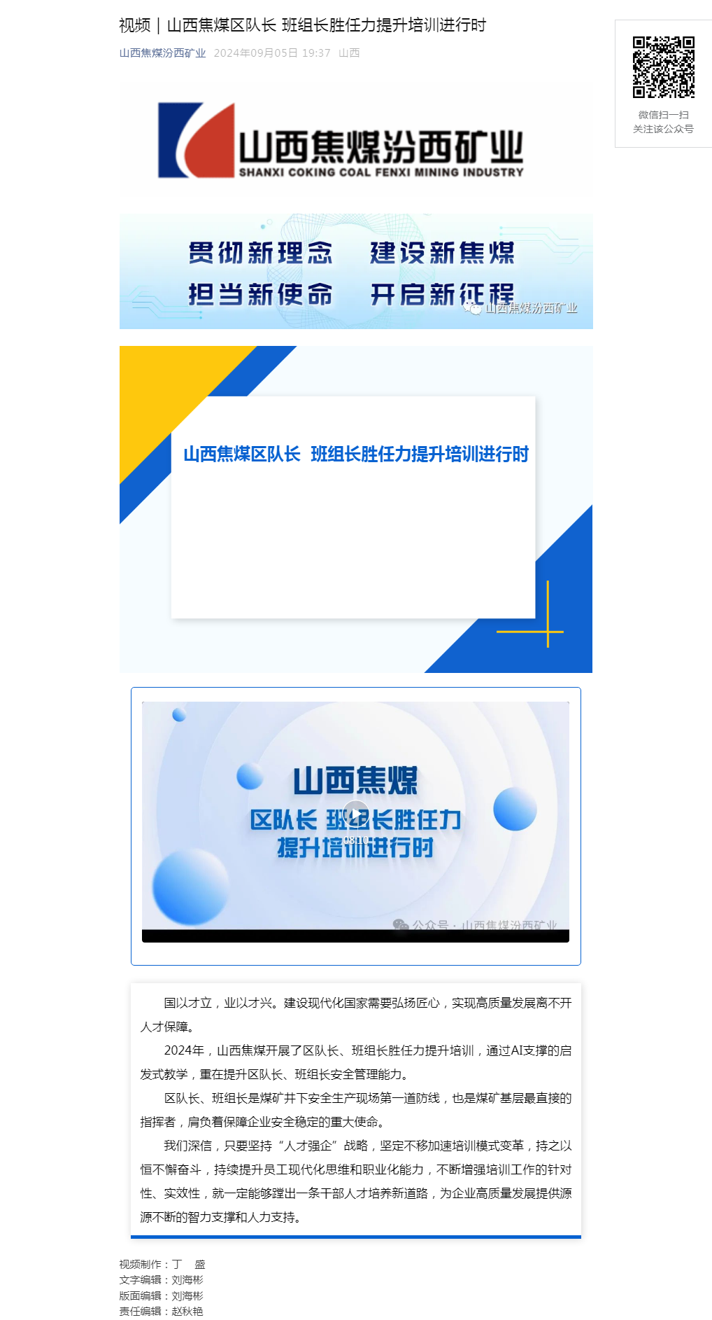 视频｜山西焦煤区队长 班组长胜任力提升培训进行时.png