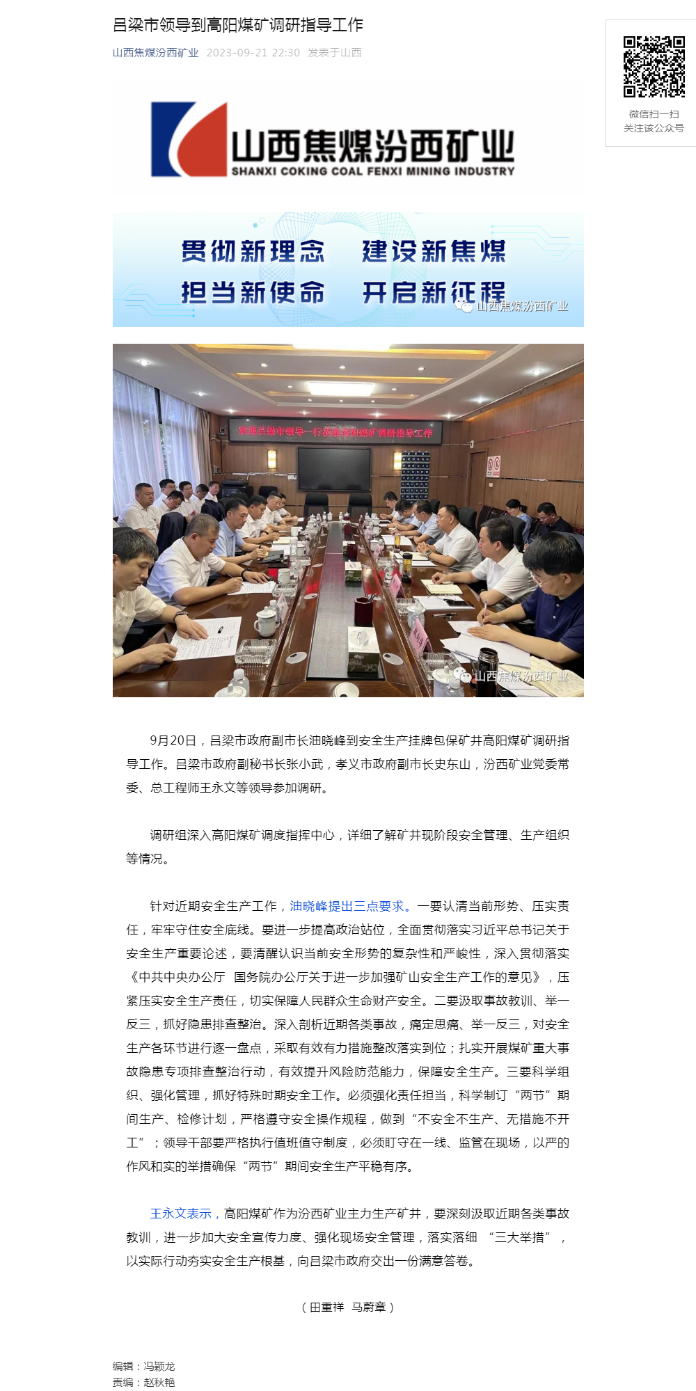 吕梁市领导到高阳煤矿调研指导工作.png