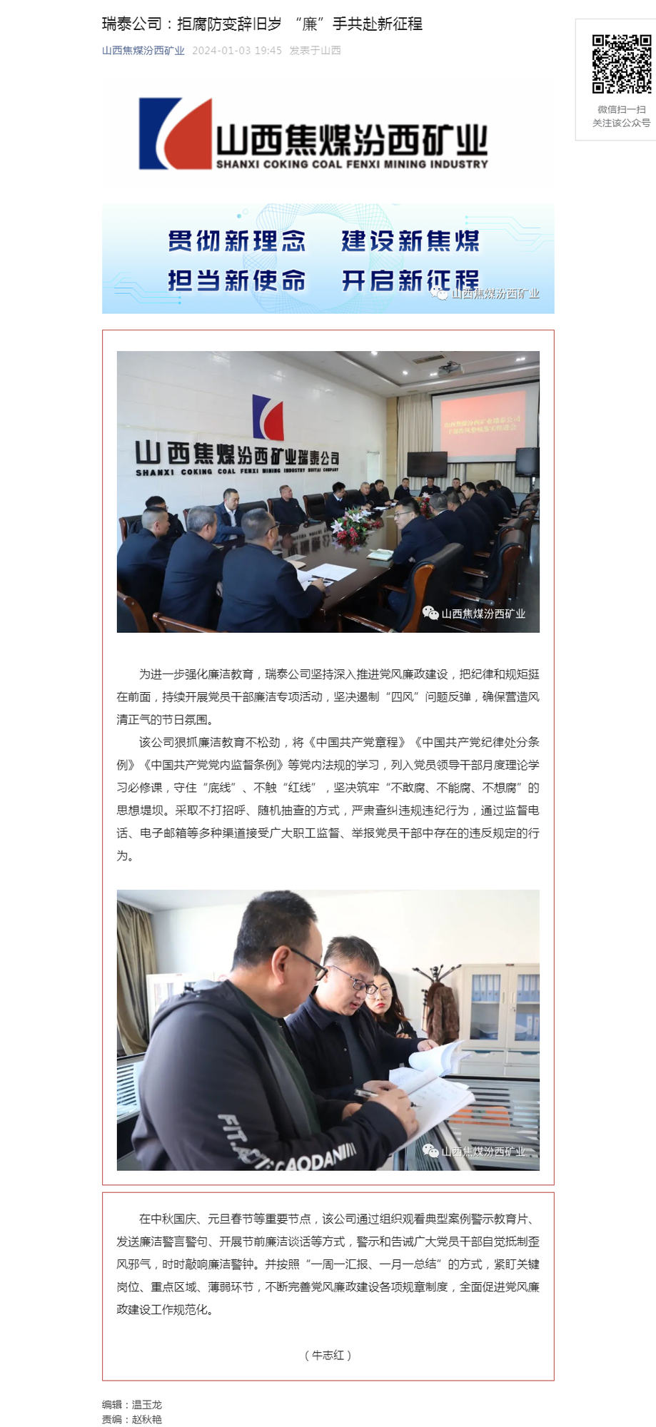 瑞泰公司：拒腐防变辞旧岁 “廉”手共赴新征程.png
