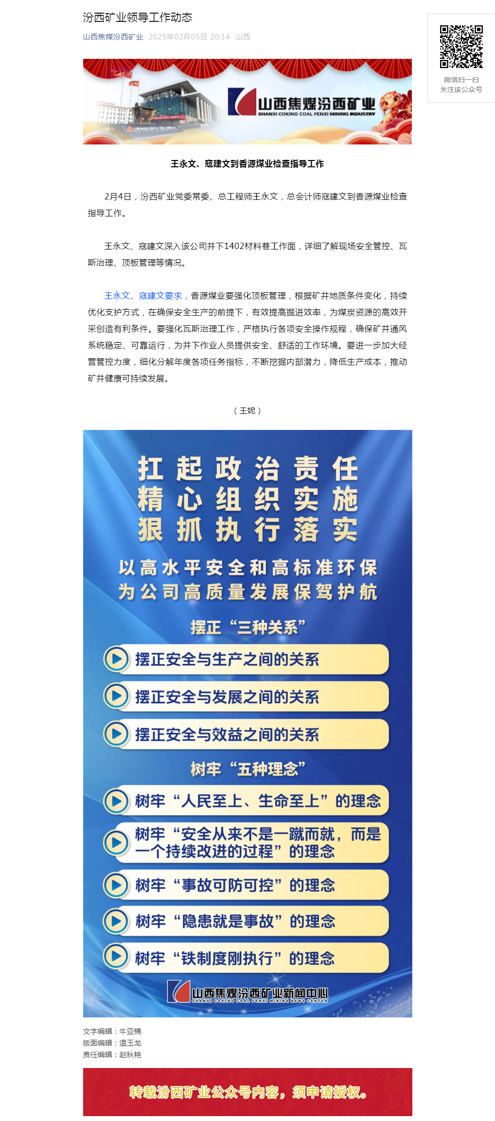 汾西矿业领导工作动态.png